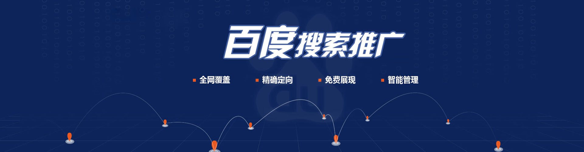 香洲百度推广